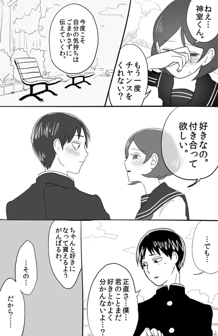 会長と会長の彼女の決まりごと6 誤字なおしました 