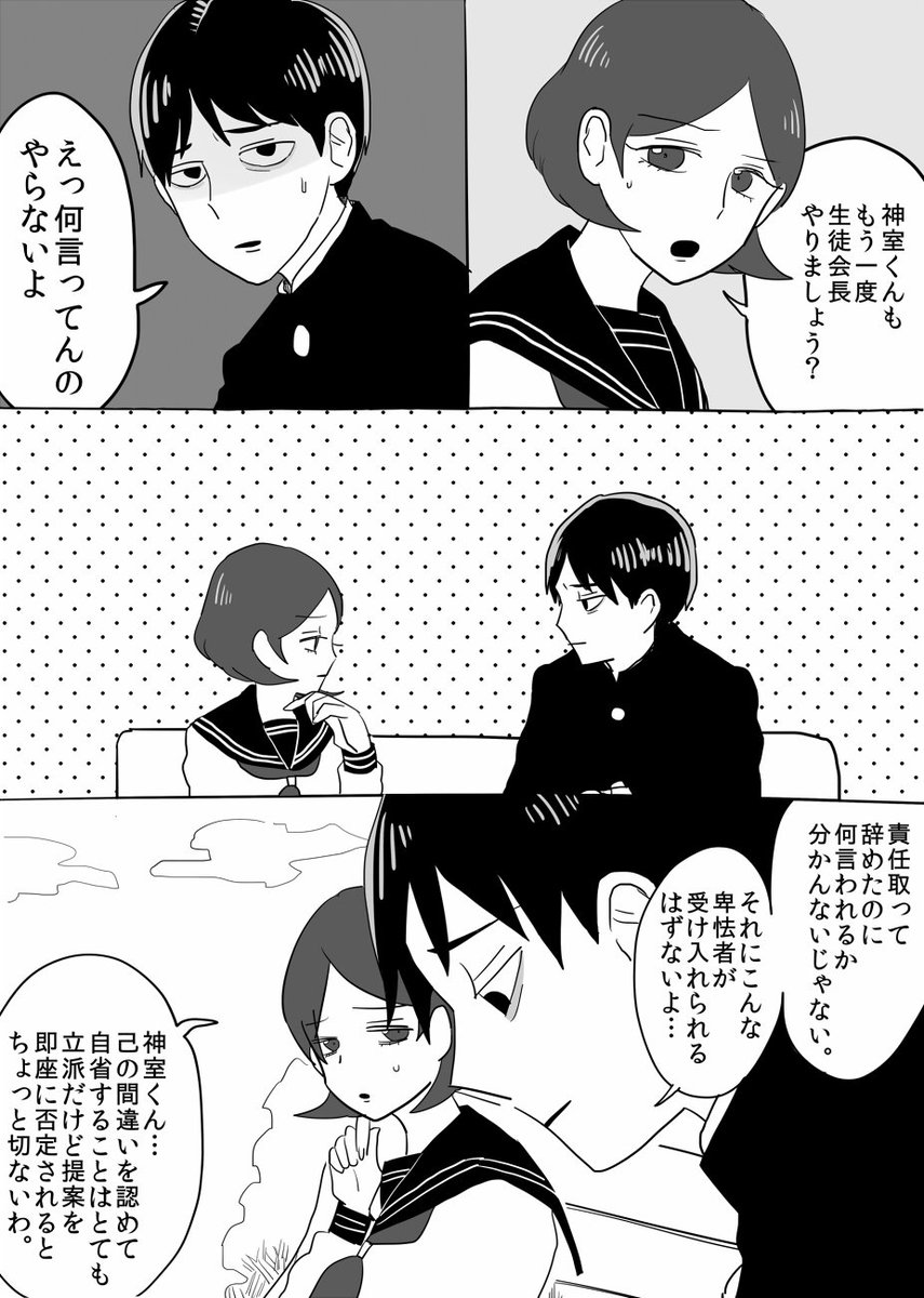 会長と会長の彼女の決まりごと6 誤字なおしました 
