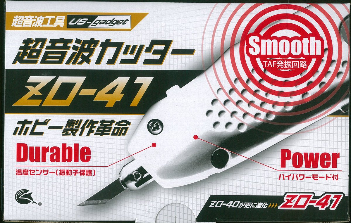 いかがでしょうか！ エコーテック「超音波カッターZO-41」 今だけ激安