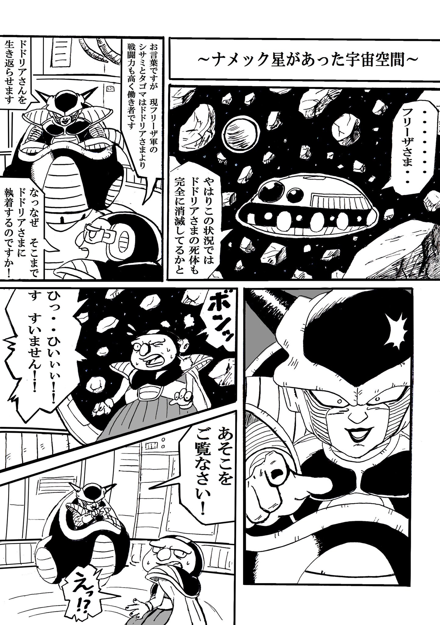 O Xrhsths ほねアプール Sto Twitter フリーザ軍ほのぼの漫画９ ドドリアさん２ 1 2 デジタルリマスター版 ドラゴンボール