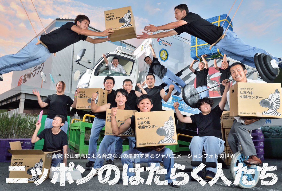 写真家 杉山雅彦 水曜日まで大阪で写真展 合成なしの働く人達 集合写真 富士フィルムの大阪本町ギャラリーで写真展 最終日21日は在廊しています ありがとうございます ニッポンのはたらく人たち 富士フォトギャラリー大阪 12月15 21日 10 写真家 杉山雅彦 水曜日まで大阪で写真展 合成なしの働く人達 集合写真 富士フィルムの大阪本町ギャラリーで写真展 最終日21日は在廊しています ありがとうございます ニッポンのはたらく人たち 富士フォトギャラリー大阪 12月15 21日 10