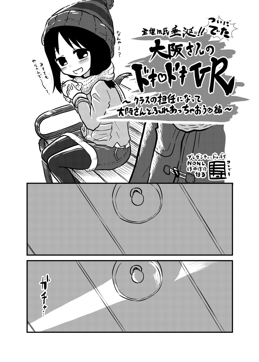 morichan(@_morichan_)トコのあずまんが本に今回も参加させてもらってます
大坂さんのほのぼの漫画3P描きました 
