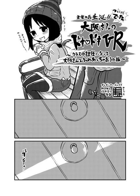 morichan(@_morichan_)トコのあずまんが本に今回も参加させてもらってます
大坂さんのほのぼの漫画3P描きました 