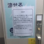 こマ？トイレでよく見かける有料ちり紙がなくなってしまうらしいぞ…!