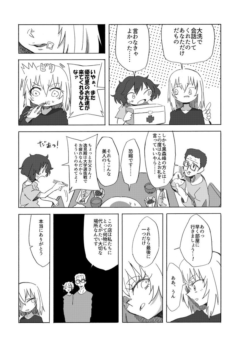 デビルエクスタシー勇魚 Isanainusa さんの漫画 54作目 ツイコミ 仮 デビルエクスタシー勇魚 Isanainusa さんの漫画 54作目 ツイコミ 仮