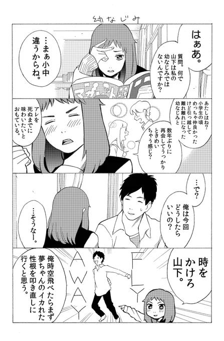 【少女漫画好きすぎる系女子】少女まんがちゃん第４話「幼なじみ」過去作はこちら！↓第１話→第２話→第３話→… 