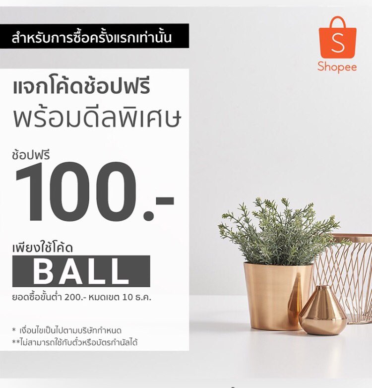 Panrawee_oum's tweet photo. 🛍แจกเงิน 100฿ ช้อปฟรี ฉลองเดือนแห่งโบนัสออกแล้ว! @Shopee_TH ใจดีแจกโค้ดลด 100฿ (ขั้นต่ำ 200฿) #ShopeeTH #ShopeeBALL
https://t.co/xhgSSC9A8P https://t.co/XXGenX1450
