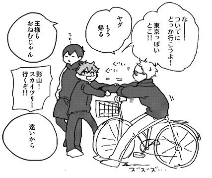 春高前夜 