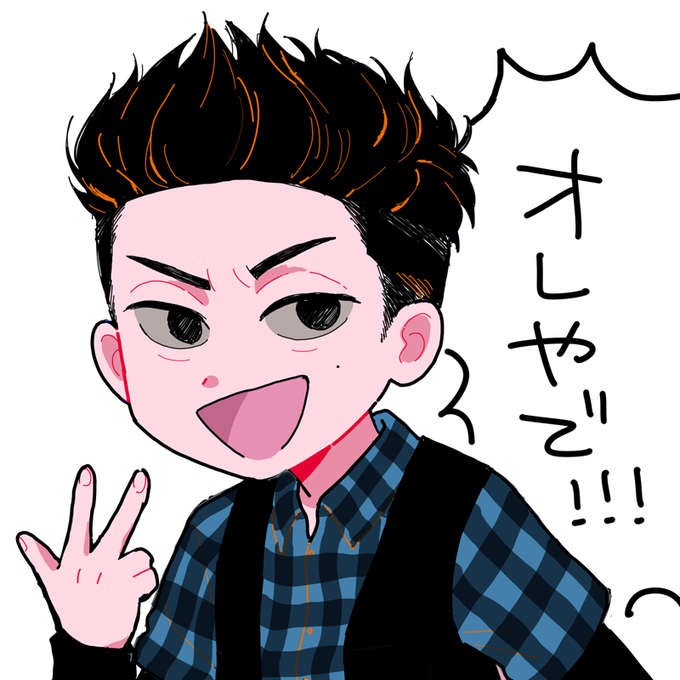 山下健二郎のtwitterイラスト検索結果 山下健二郎のtwitterイラスト検索結果
