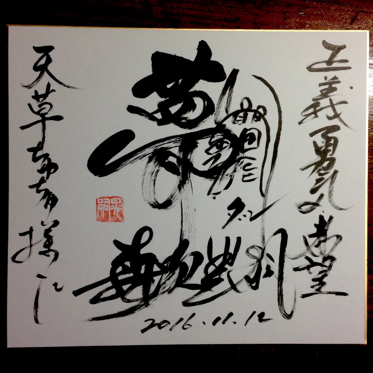 森次晃嗣 サイン色紙 ウルトラセブン モロボシダン 奥特赛文 講談社 懸賞品 森次晃嗣 サイン色紙 ウルトラセブン モロボシダン 奥特赛文 講談社