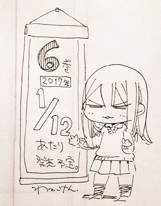 そういえば1～3巻重版させてもらえることになりました!と、6巻の発売予定日もこんな感じです。きちんとしたお知らせは修羅のような作業が終わり次第ということでとにかく感謝が伝えたかった 