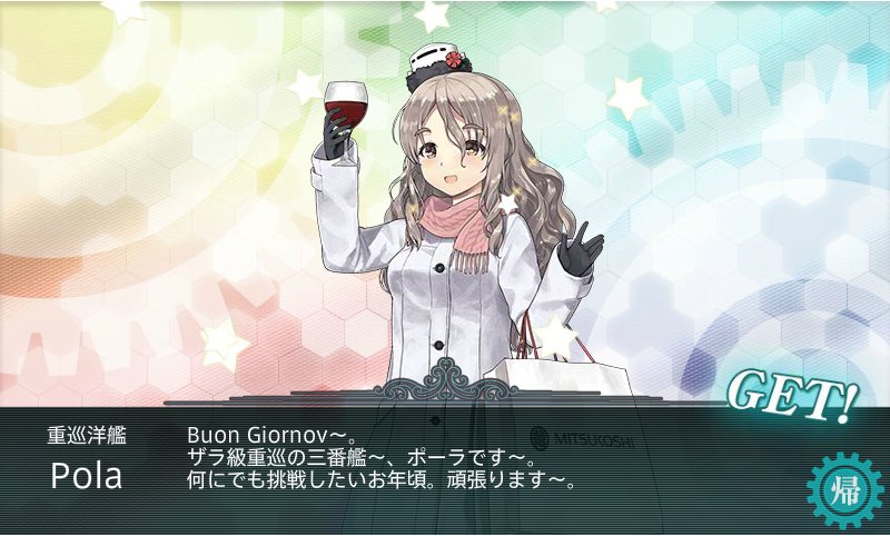 E-5ボスマス、敵第二艦隊倒しきれてない状態（A勝利）でPolaちゃん出てきたんだけどS限定じゃないんやね。あとこの運はほかのに使いたかった…