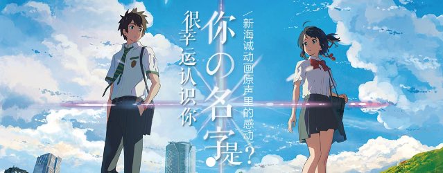 中国の君の名はにありがちなこと