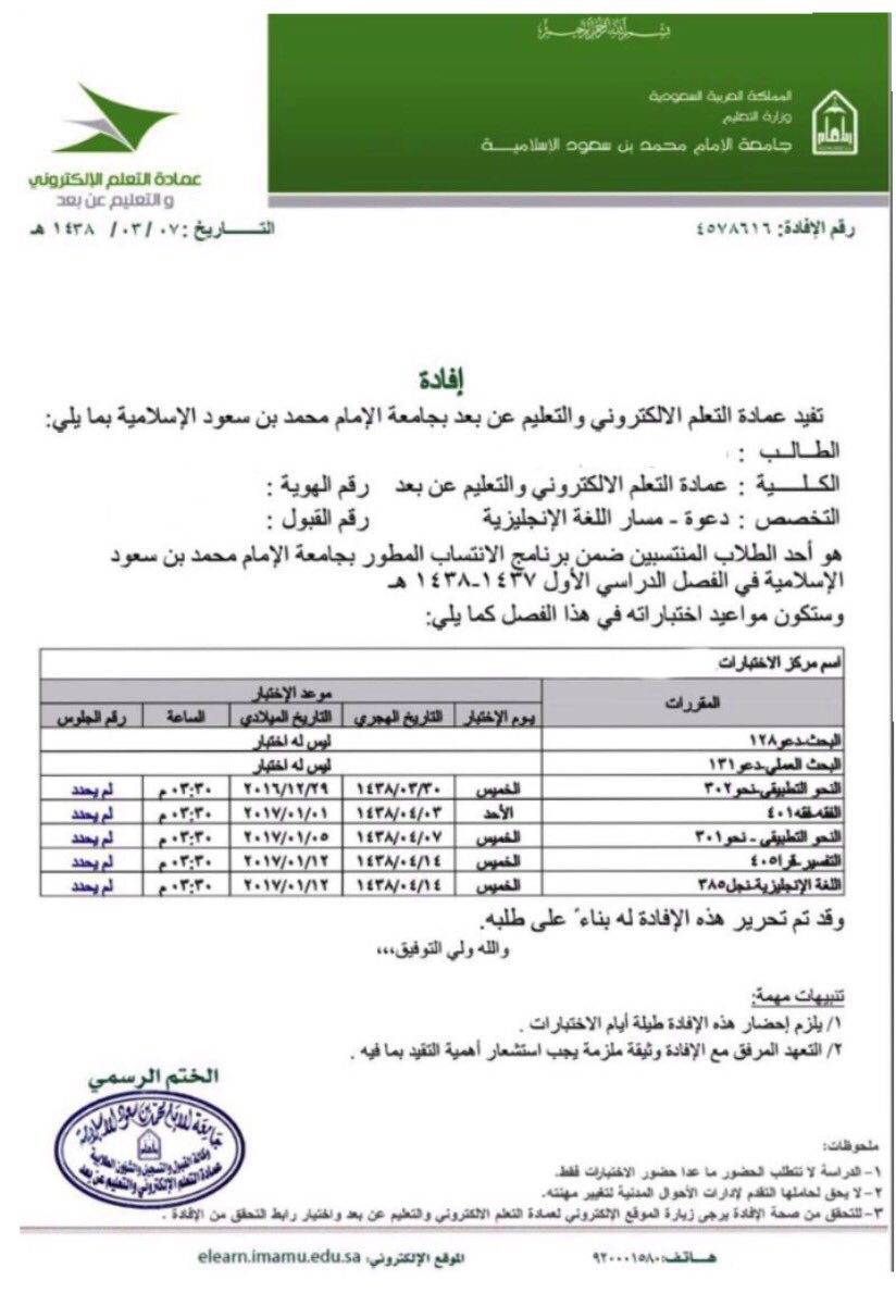 افادة الإمام طلب تدارس جامعة طلب إفادة