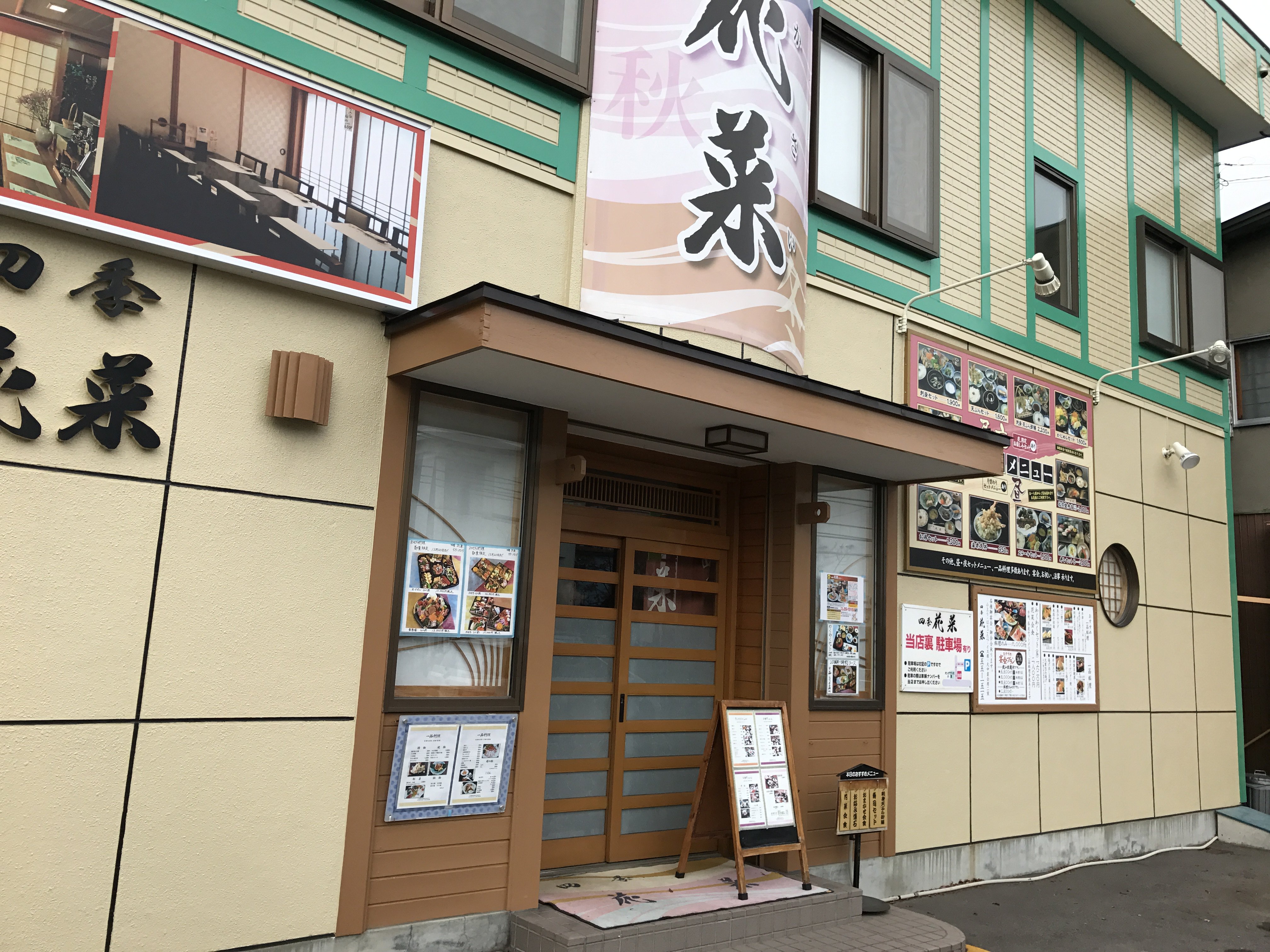 オヤジ 函館市梁川町 和食の花菜でランチは お得ランチと松花堂弁当です さすがの料理でして 個室 であずましい食事はいいもんです 函館 ランチ 和食 食事 グルメ T Co Kvkvkf4utf T Co Zr8mcukp Twitter