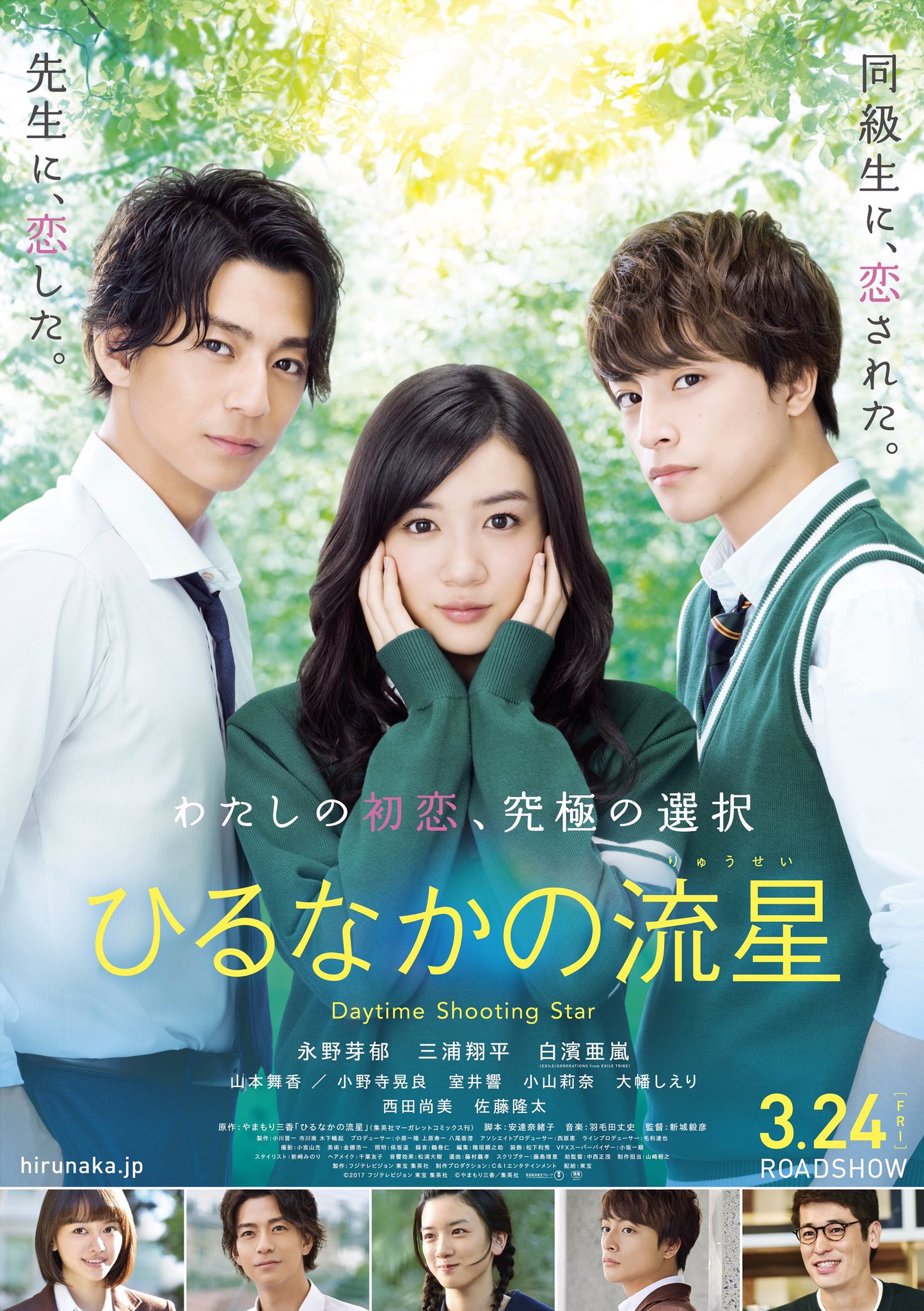 映画ひるなかの流星dvd 発売中 ポスタービジュアル 解禁 合わせて公式hpもリニューアル ストーリーページには新しく場面写真をたくさん追加しています 是非ご覧ください Hirunaka Jp ひるなかの流星 映画ひるなか 永野芽郁 三浦 映画ひるなかの流星dvd 発売中 ポスタービジュアル 解禁 合わせて公式hpもリニューアル ストーリーページには新しく場面写真をたくさん追加しています 是非ご覧ください Hirunaka Jp ひるなかの流星 映画ひるなか 永野芽郁 三浦