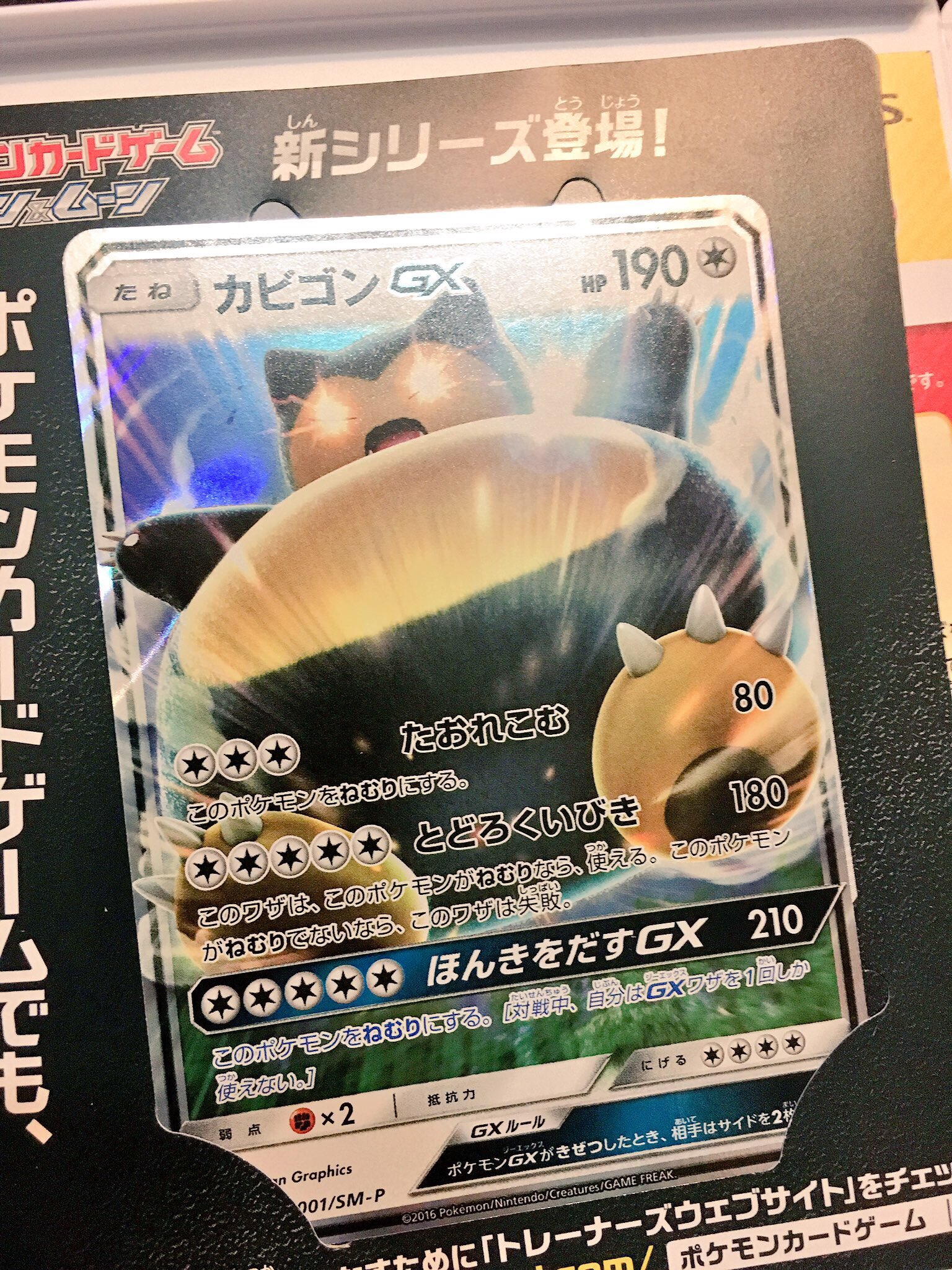 宅男 お仕事中だけど まあ 今日結構暇なので許してね 友達買ったポケモンムーン ゲームとかあまり興味ないけど カビゴン入ってたわんー 特性 あついしぼう めんえき あついし ぼ う W T Co Svjxbhzhf3 Twitter