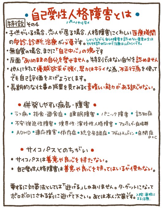 愛 パーソナリティ 障害 自己 自己愛性パーソナリティ障害の特徴・克服方法・付き合い方について