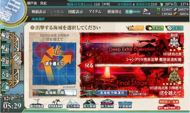 今回はE-4乙にしてしまったけど、5面が想定したほどきつくなかったから、瑞鶴のためにも甲クリア目指した方が良かったかねぇ…（装甲甲板は去年の夏イベ報酬の1つしか取って無く、クエストはどちらもクリアしてない）