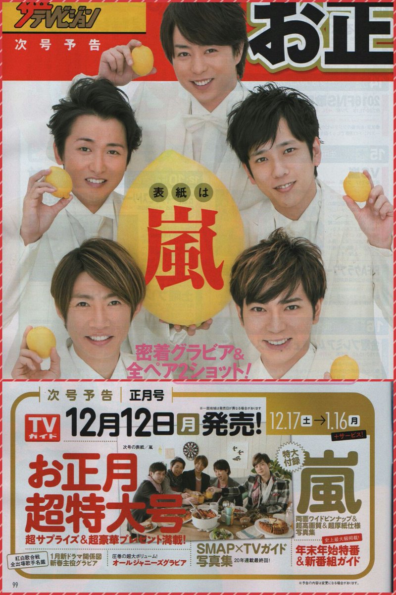 てくてく V Tvittere 雑誌 12 12 月 週刊ザテレビジョンお正月特大号 表紙 嵐 密着グラビア 全ペア2ショット ピンナップほか ジャニーズグラビア 紅白歌合戦 司会対談 週刊tvガイドお正月特大号 表紙 嵐 両面ワイドピンナップ 超高画質 超厚紙仕様