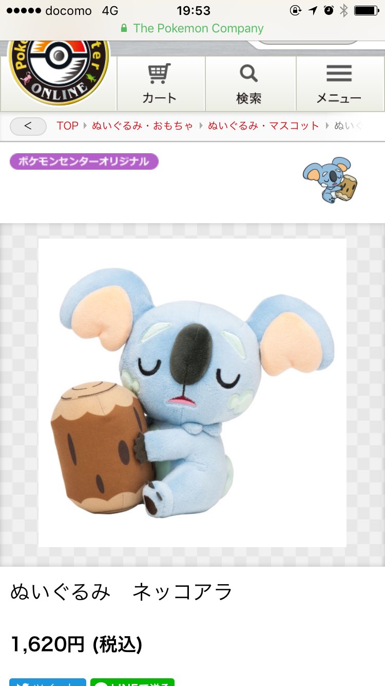 Yumi ポケモンのネッコアラとコアラクン似てる T Co Ii4sjrbj9b Twitter