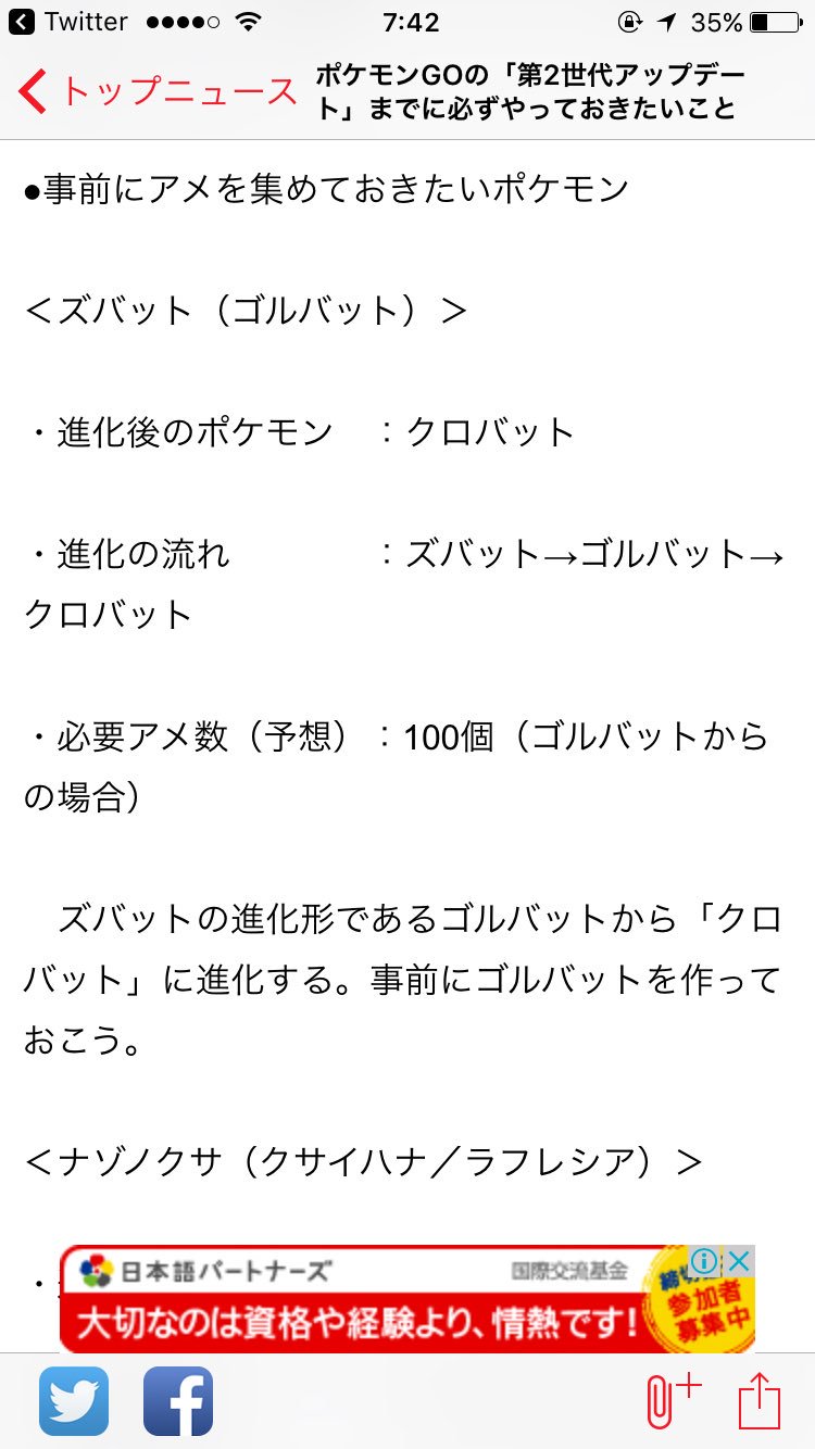 しがない医学徒民 ポケモンgo大幅アップデートによって様々なポケモンが進化するそうなので ズバット ナゾノクサ ニョロモ イーブイ ヤドン イワーク ストライク タッツー ポリゴン ラッキーの飴を集めて置いた方が良いようですよ T Co