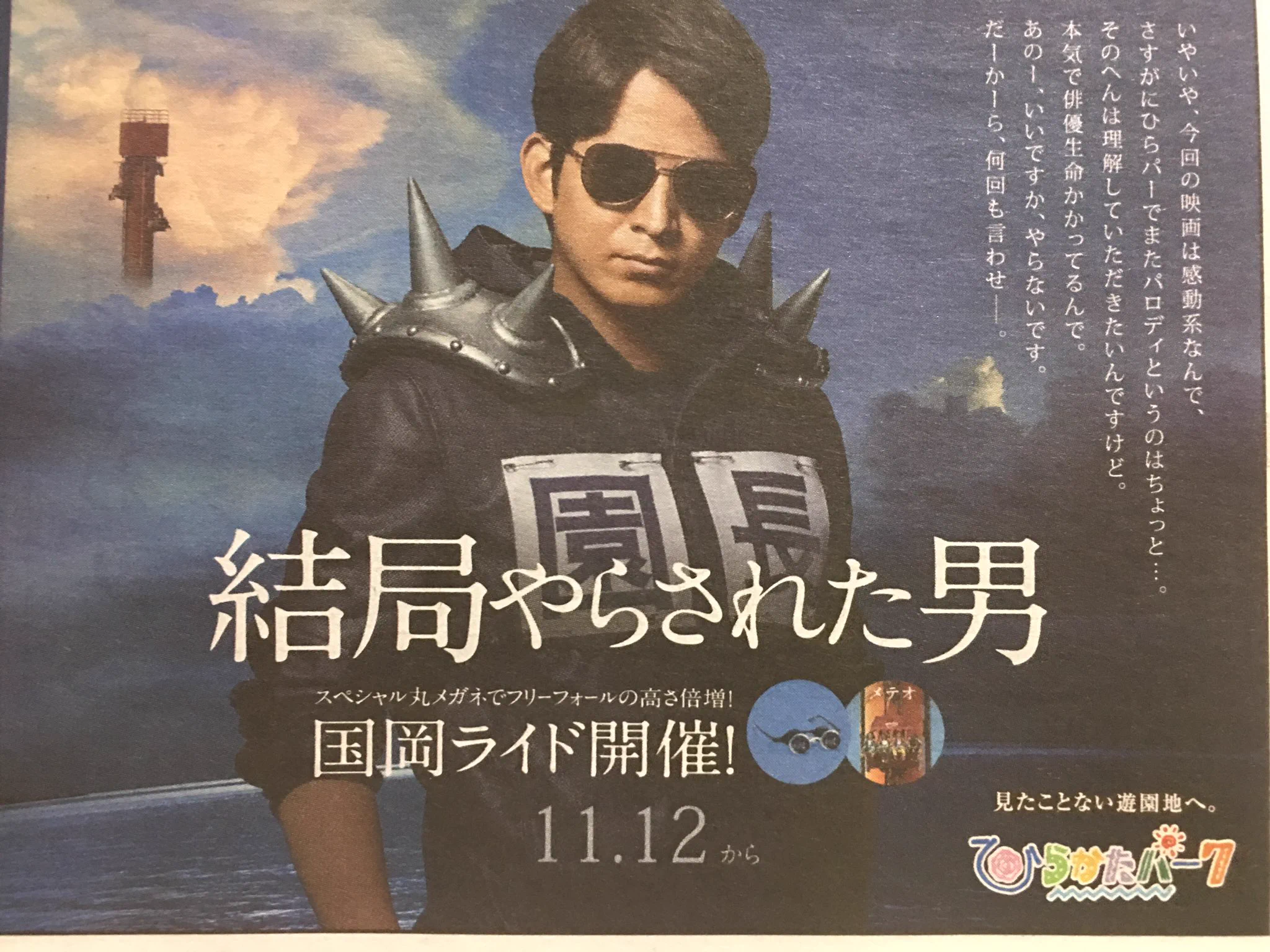 さすが、大阪ｗｗ枚方パークの園長、Ｖ６岡田君が毎回やらされているｗｗ