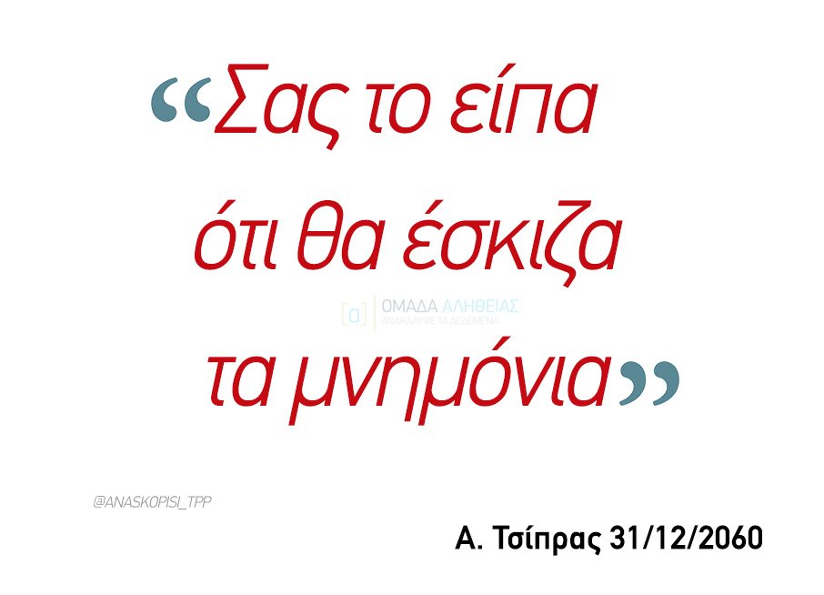 Ομάδα Αλήθειας tweet media