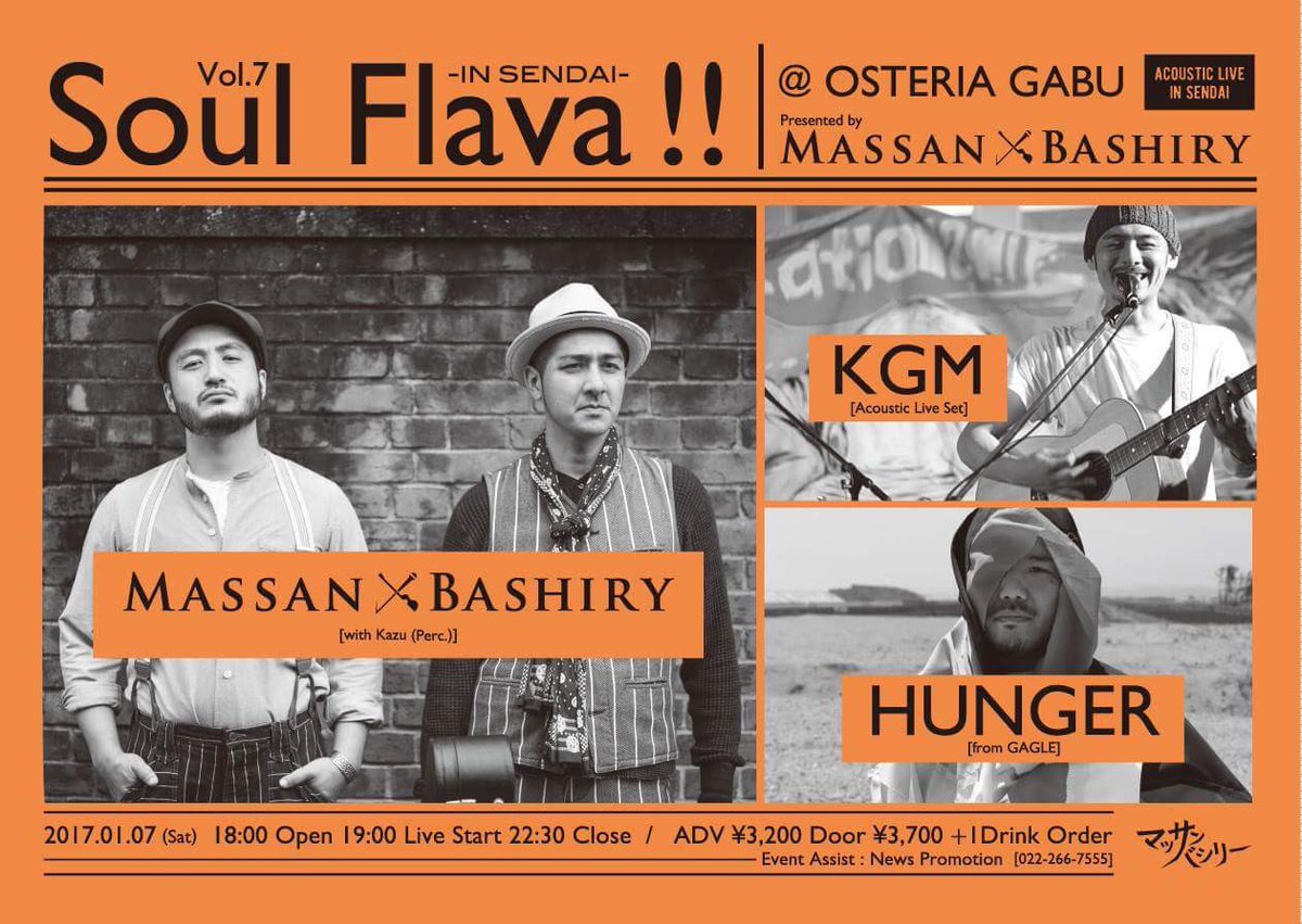 Bashiry على تويتر マスバシ宮城 1 7 土 仙台市 ガブ チカ Soul Flava Vol 7 Massan Bashiry Kazu Guest Live Hunger Kgm Food Gabu 開場18時 開演19時 T Co Xju1zbi6wf T Co Eluatnbmza