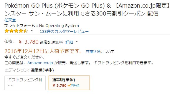 ポケモンgo攻略 みんポケ ポケモンgo Plusの品切れ状態が緩和されつつあり ポケモンセンターオンラインやamazonでは予約から１週間以内に購入できるようになっています T Co Vqklgrteqg ポケモンgo T Co Udndzliarw Twitter