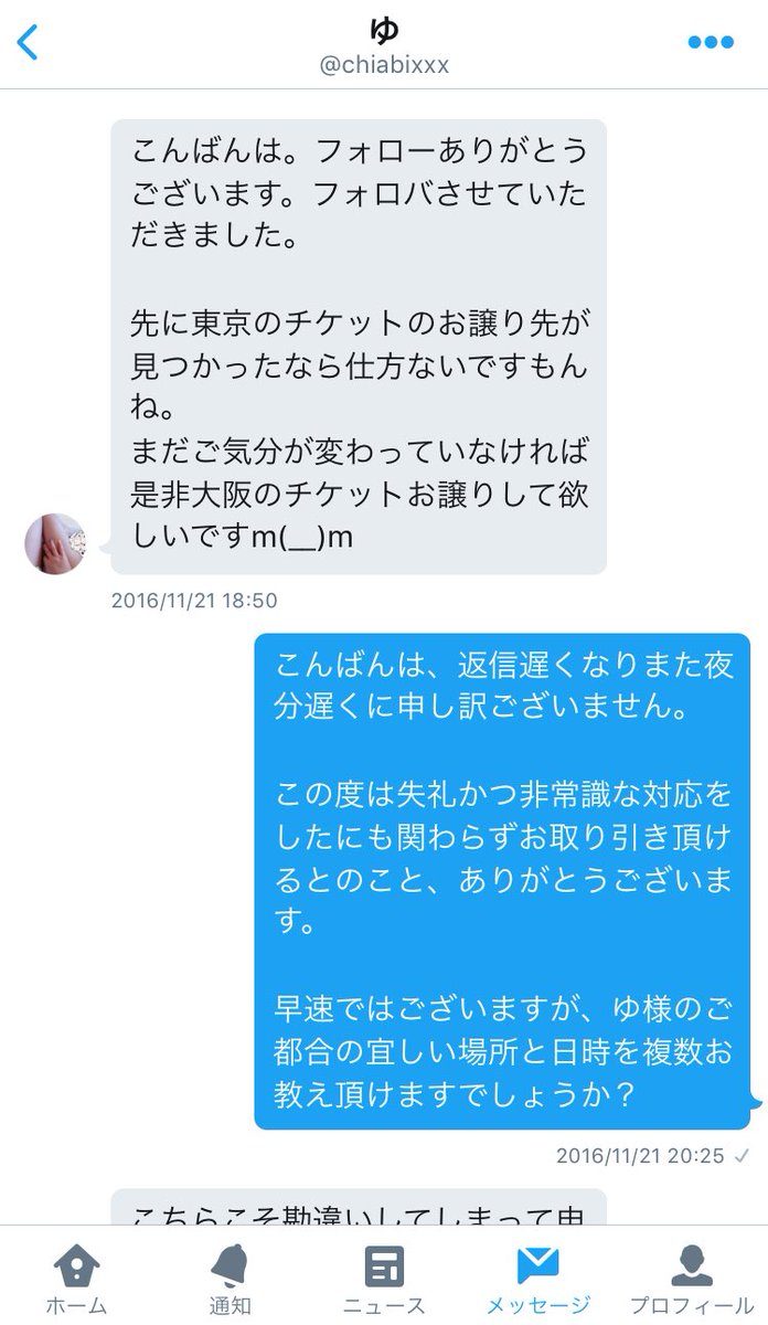 ট ইট র ご返信下さい 取引当日30分前のドタキャン後の日程引き延ばし 公演日4日前の一方的なキャンセル 有無を言わせずブロック 更に別垢からのリプライにも反応せずこれもブロック 亜沙 和楽器バンド M A Ture Lynch など Chiabixxx T ট ইট র ご返信下さい 取引当日30分前のドタキャン後の日程引き延ばし 公演日4日前の一方的なキャンセル 有無を言わせずブロック 更に別垢からのリプライにも反応せずこれもブロック 亜沙 和楽器バンド M A Ture Lynch など Chiabixxx T