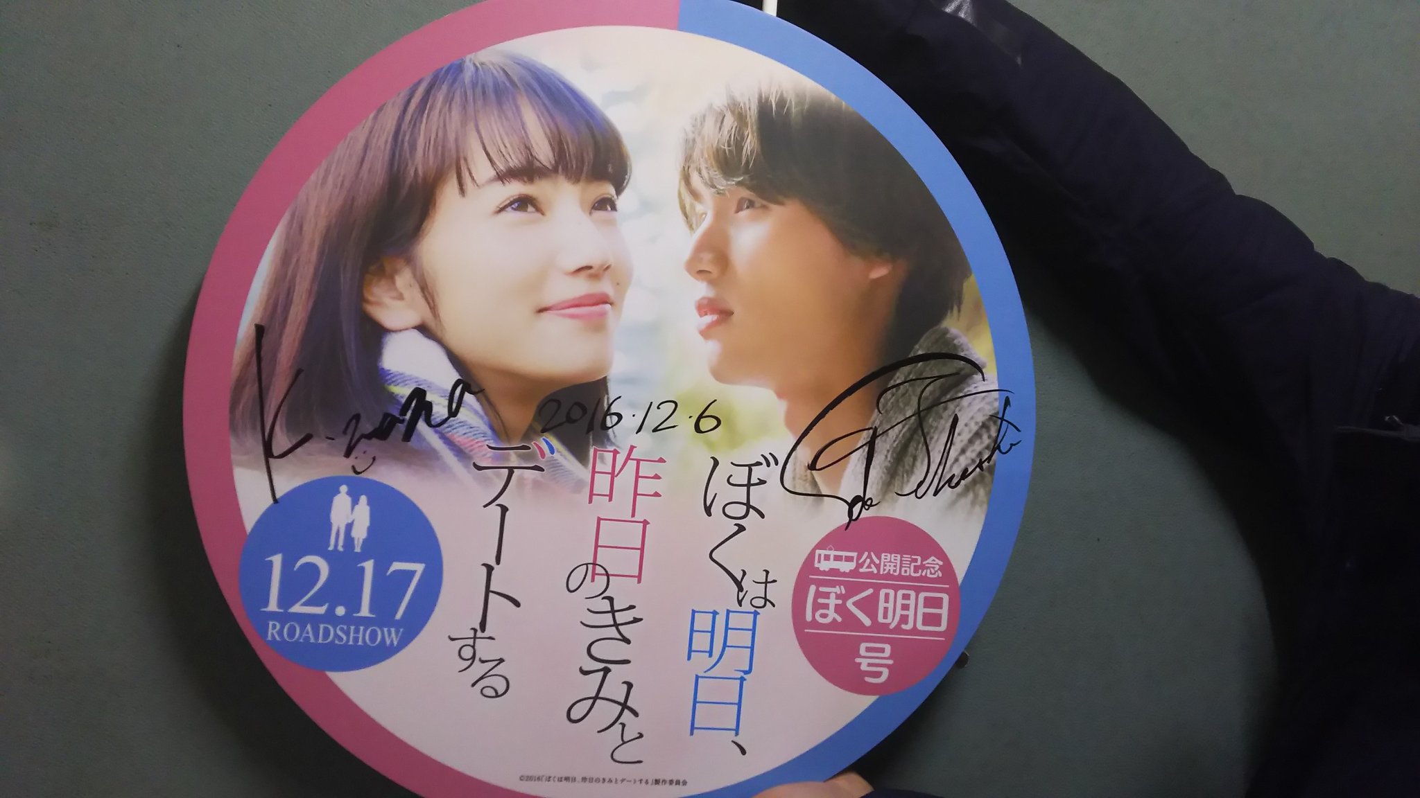 映画 ぼくは明日 昨日のきみとデートする V Twitter 叡山電鉄と ぼく明日 コラボの ぼく明日号 が本日から運転スタート ぼく明日 福士蒼汰 小松菜奈 ぼく明日号のってね 映画 ぼくは明日 昨日のきみとデートする V Twitter 叡山電鉄と ぼく明日 コラボの ぼく明日号 が本日から運転スタート ぼく明日 福士蒼汰 小松菜奈 ぼく明日号のってね