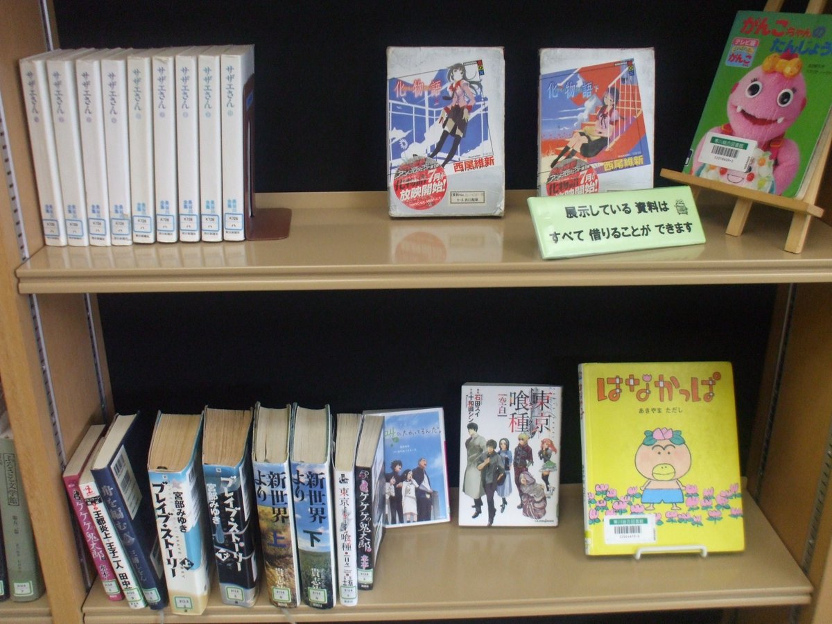 神奈川県寒川町さんのツイート 総合図書館 ドラマとアニメ 原作本やノベライズ本 第５回複合展示 １月３１日まで 開催中 総合図書館 で人気のドラマとアニメの関連図書を集めました この題字の切り絵は誰の影かおわかりですか その原作マンガも展示し