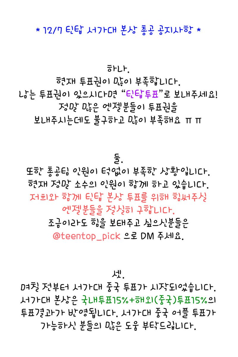 👼161207 공지사항입니다. 꼭 읽어주세요👼

많은 도움과 관심 부탁드립니다. 한 분 한 분 조금만 더 관심을 갖고 힘을 보태주시면 해낼 수 있어요! 매일매일 투표하시는 것 잊지마세요!

문의사항은 DM으로 보내주세요. 언제나 열려있습니다.