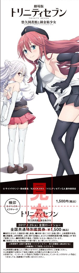 劇場版 トリニティセブン 第2弾 公式 17 2 25 土 公開 劇場版 トリニティセブン 悠久図書館と錬金術少女 12 17 土 より上映劇場にて新規描き下ろしデザインの777セット限定 特別鑑賞券7枚セット券が発売 上映劇場一覧 T Co 0ilrkampzh