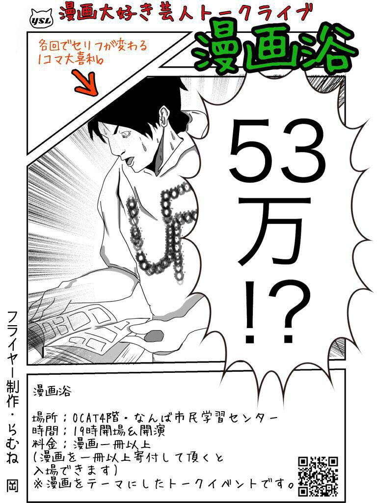 山﨑仕事人 على تويتر 漫画好き集合 12月10日 土 漫画浴 場所 Ocat4階 なんば市民学習センター第１会議室 時間 19時開場 開演 料金 漫画一冊以上 漫画を一冊以上寄付すると入場できます T Co Xe3itcnitr 漫画をテーマにしたトークイベント