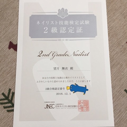 ネイリスト検定2級
