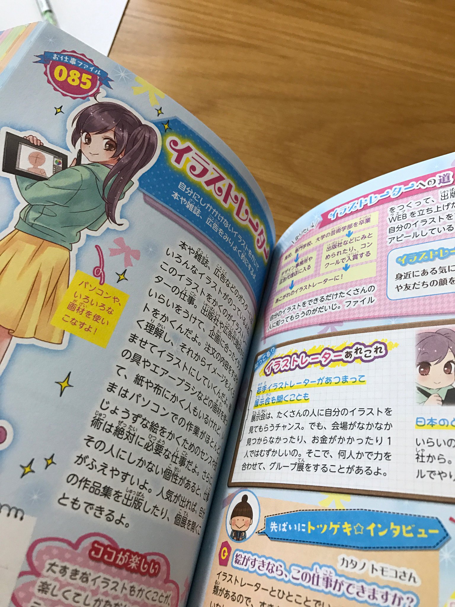 カタノトモコ 8 編集 西東社さんの ミラクルハッピーお仕事ずかんdx に少しインタビューが載ってます めちゃくちゃ細かい7個の職業が紹介されてて私もかなり勉強になりました お子様はもちろん将来に悩んでる学生さん お子様の未来の選択肢を広げ カタノトモコ 8 編集 西東社さんの ミラクルハッピーお仕事ずかんdx に少しインタビューが載ってます めちゃくちゃ細かい7個の職業が紹介されてて私もかなり勉強になりました お子様はもちろん将来に悩んでる学生さん お子様の未来の選択肢を広げ