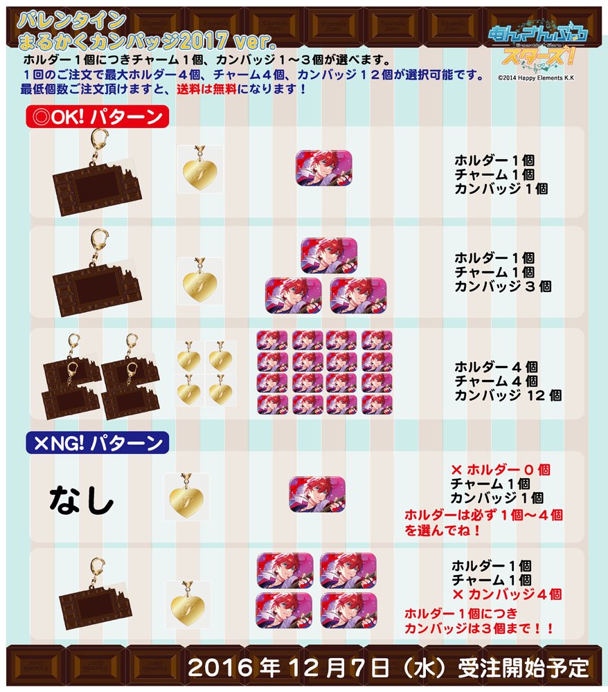エンスカイショップで予約開始！ あんさんぶるスターズ! バレンタイン
