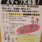 八王子市攻めるねぇｗスカウトマン・客引きの注意喚起ポスターがナイス!