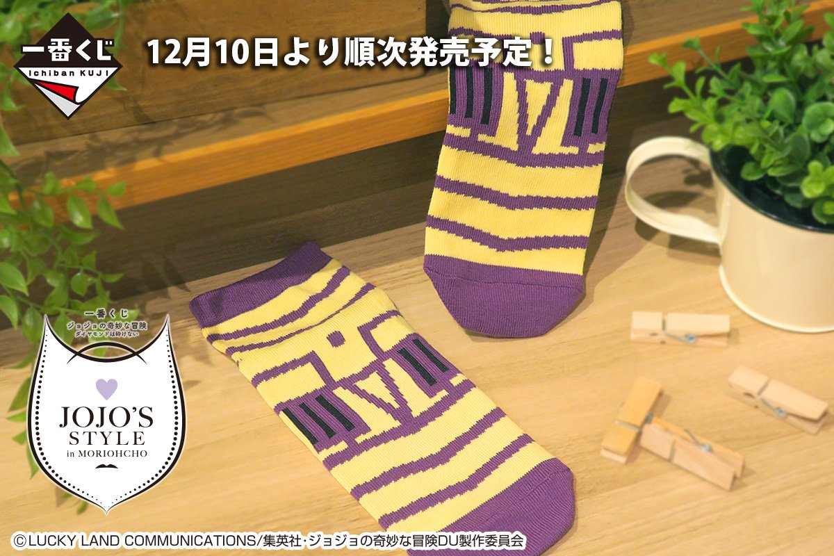 一番くじ Bandai Spirits Sur Twitter 一番くじ ジョジョの奇妙な冒険 ダイヤモンドは砕けない Jojo S Style In Moriohcho 発売まであと3日 お近くの店舗をチェックッ 詳細 T Co Jp1ewur6sj Jojo Anime 1bankuji 一番くじジョジョスタイル