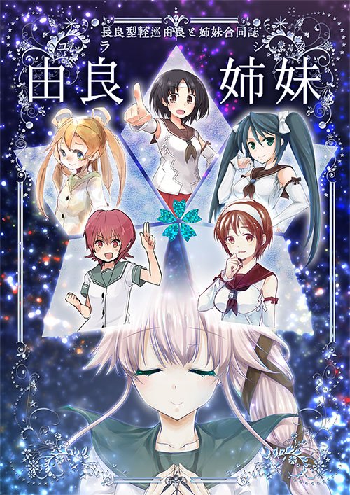 reikusakabe's tweet photo. 【おしらせ】C91で由良さんと長良型姉妹の合同誌を発行予定です！由良さんと各姉妹のおはなしが1本づつ入ってます。よろしくおねがいします(^^)/　https://t.co/YQSbrT5gku https://t.co/DD1O8yUJFK