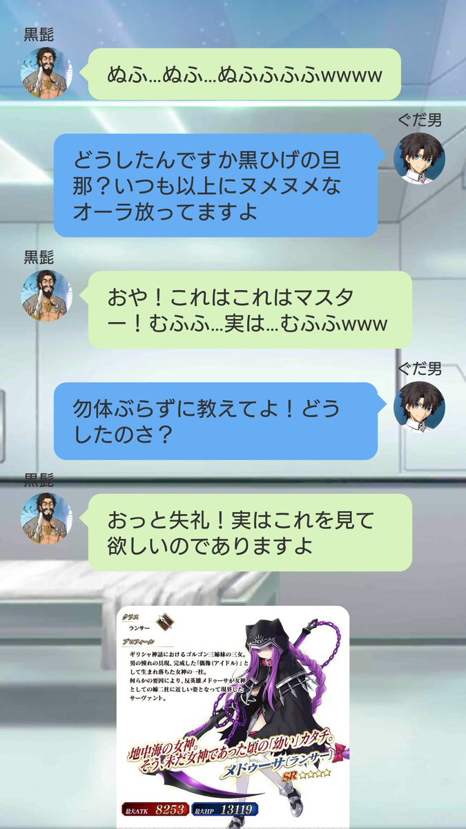 珍どせいさん En Twitter メデューサ ランサー を見たときの衝撃が もう抑えられない うぉぉぉお という心境で書きました 後悔はしていない Line風ss Fgo