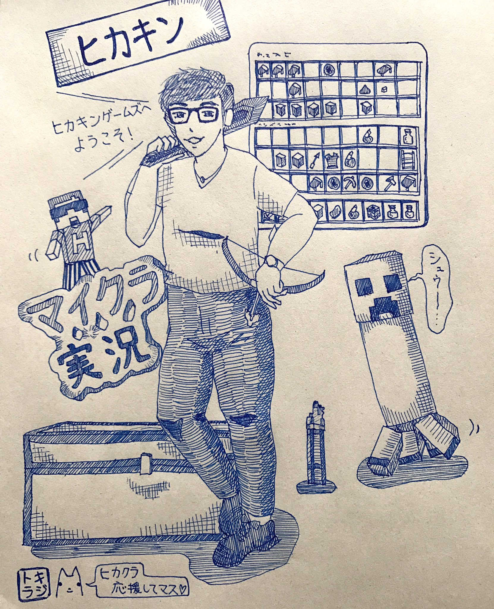 キジトラ ヒカキンさんこんにちは ヒカキンのマイクラ実況 な雰囲気のイラストを描いてみました ᴗ ˬᴗ 少し太めでごめんなさい 凄いなぁどれだけ頑張っているんだろうとヒカクラを見る度思います いつもありがとうございます 頑張っ