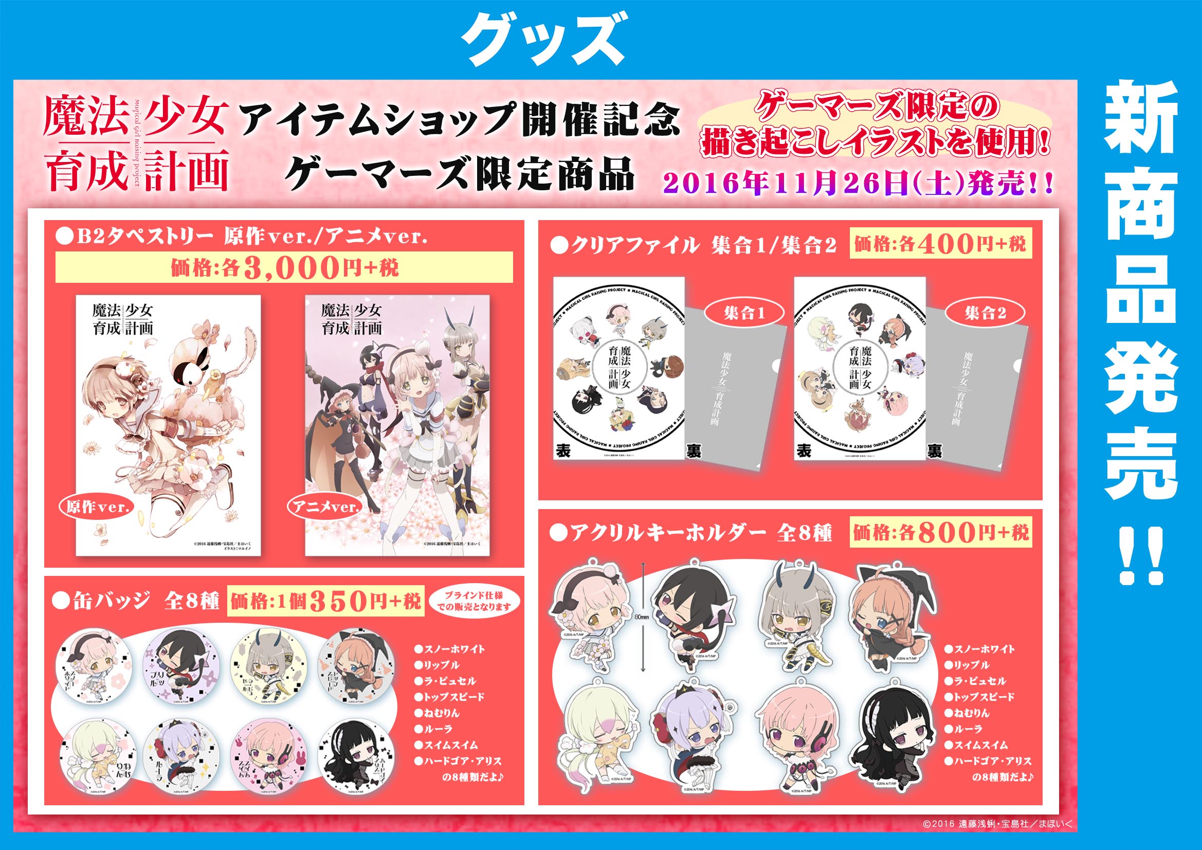 魔法少女育成計画 まとめ売り 缶バッジ まほいく