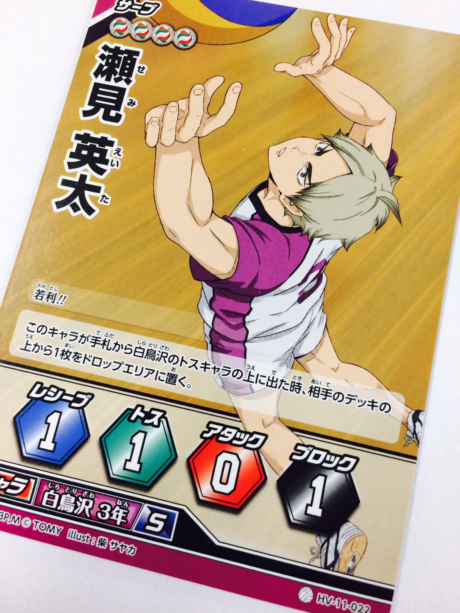 ハイキュー 瀬見英太 3点セット 瀬見英太 ハイキュー!! カード - メルカリ