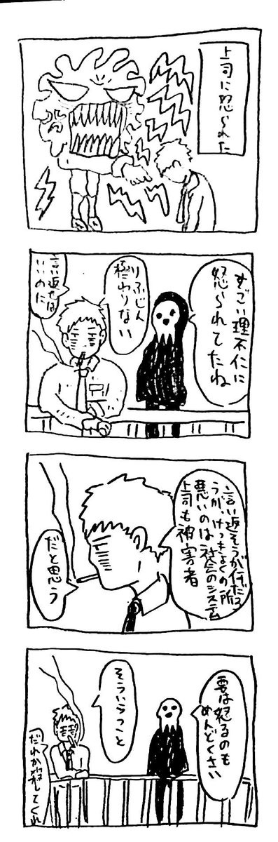 社畜くんと死神くん10 #社畜くんと死神くん 