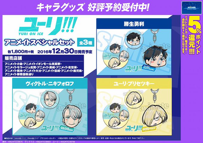 アニメイト福岡パルコ Animatetenjin 16年12月 Page 22 Twilog