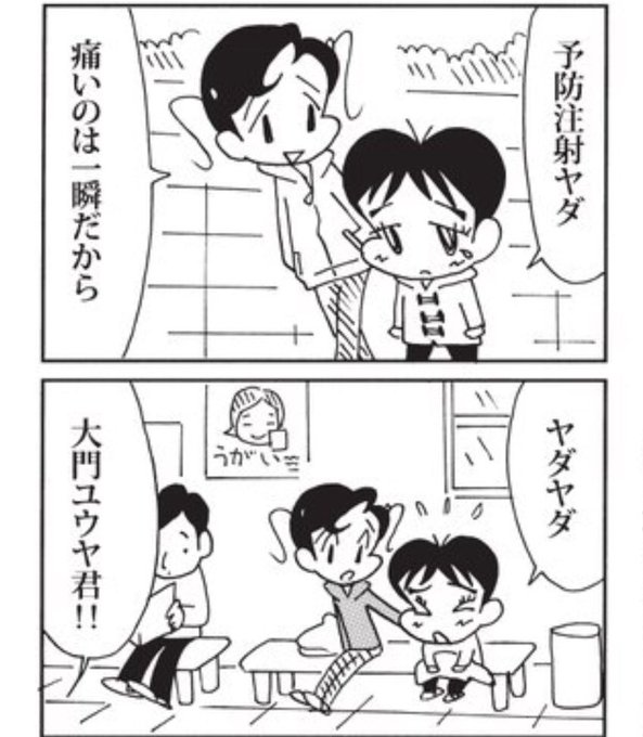 注射嫌い を含むマンガ一覧 ツイコミ 仮