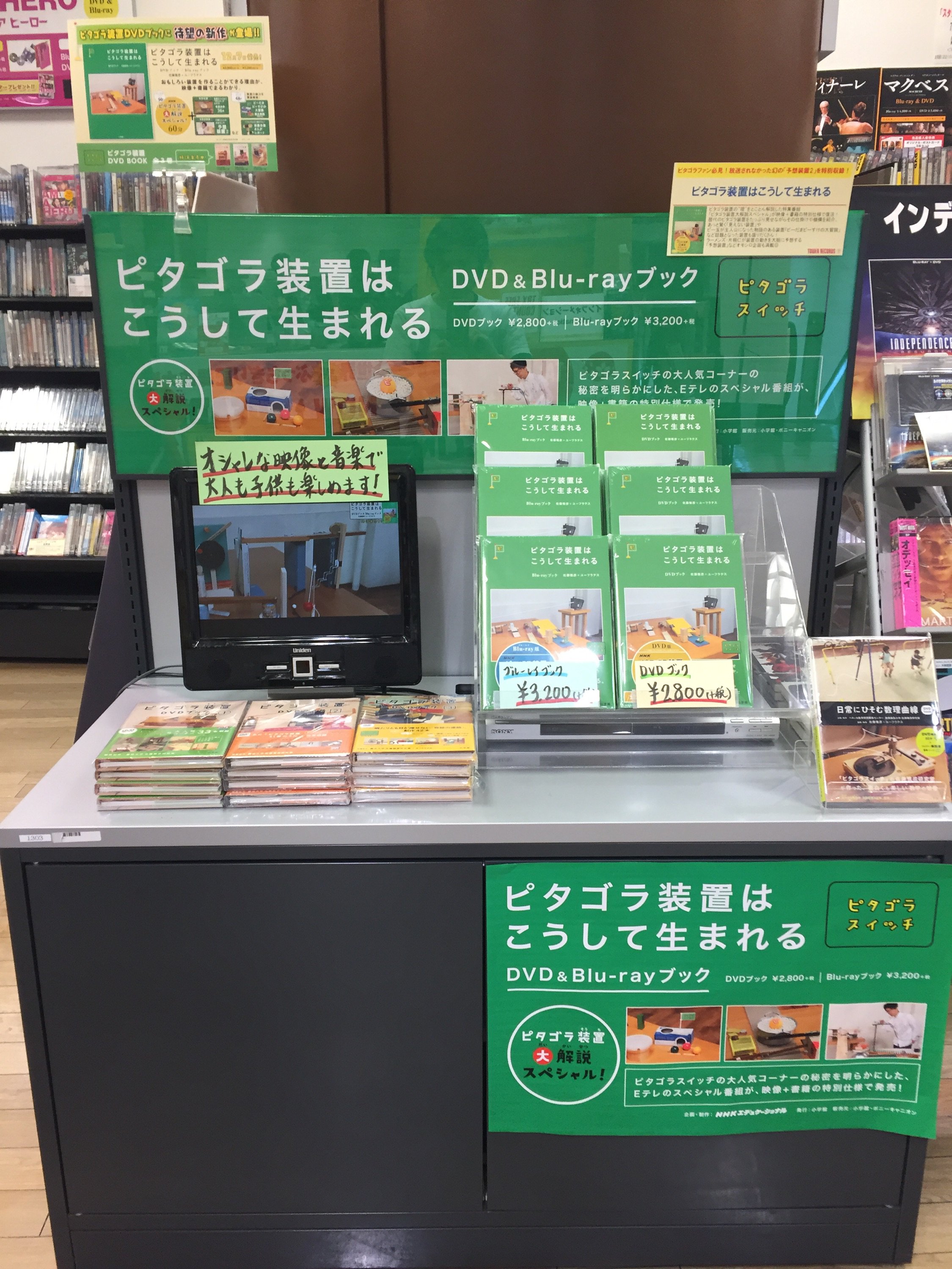 Amazon.com: ピタゴラ装置はこうして生まれる Blu-rayブック